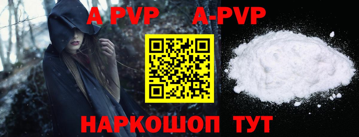 Альфа ПВП кристаллы Тулун