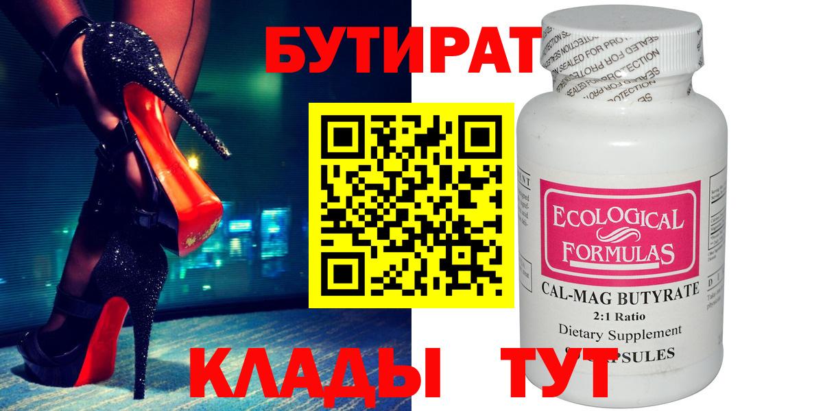 БУТИРАТ бутик Тулун