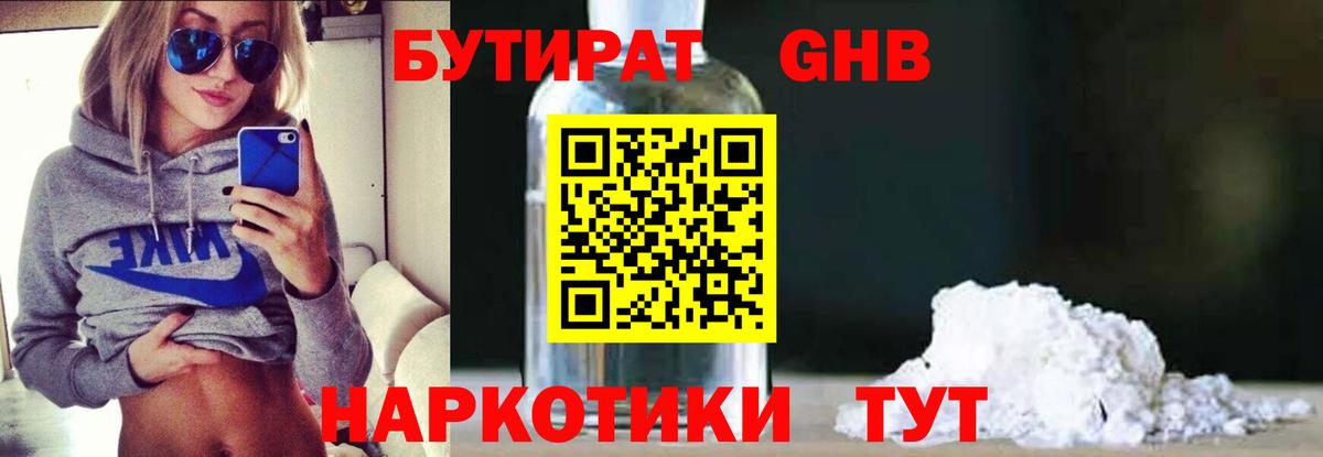 БУТИРАТ 1.4BDO  Вход с VPN  Тулун 