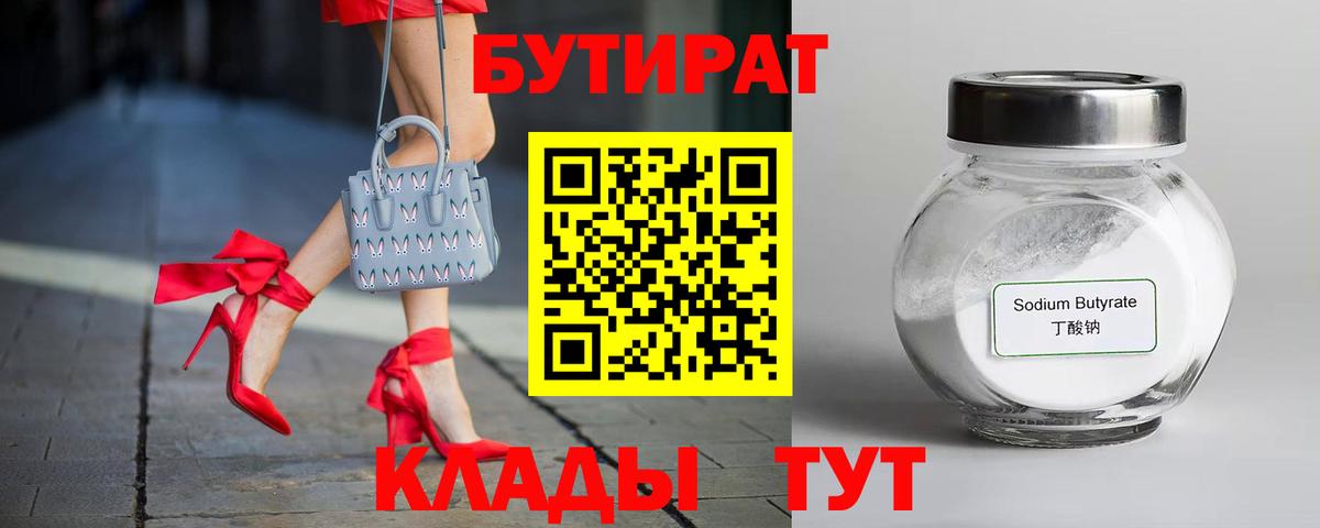 Бутират  Тулун  БУТИРАТ жидкий экстази 