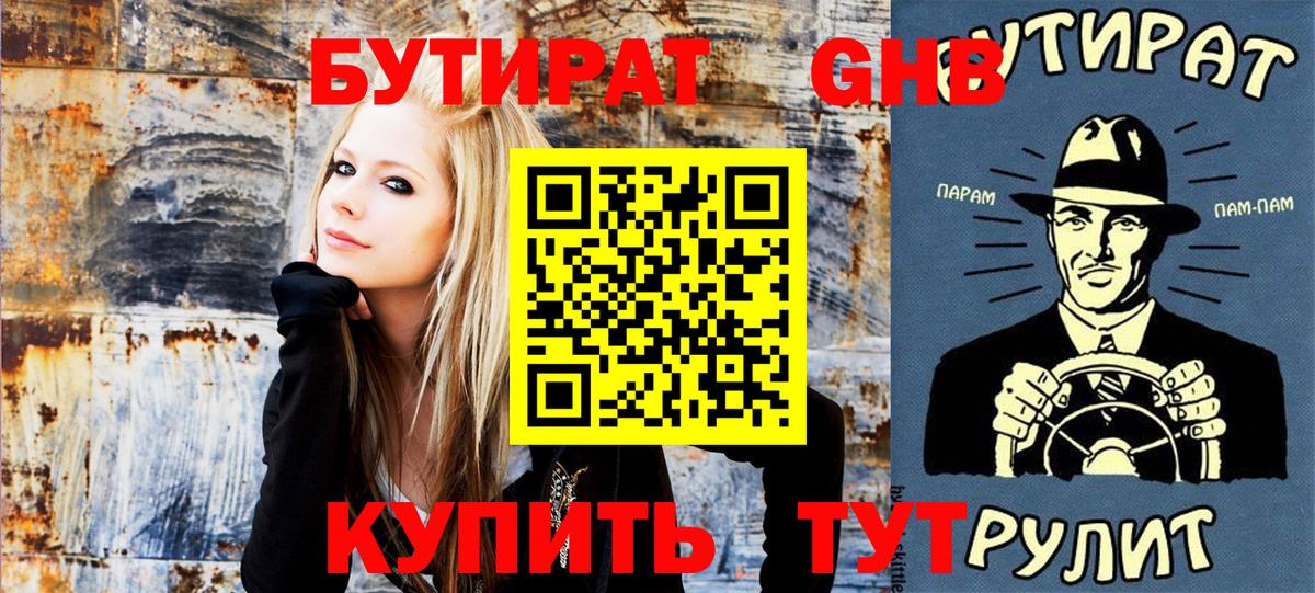 БУТИРАТ 1.4BDO Тулун