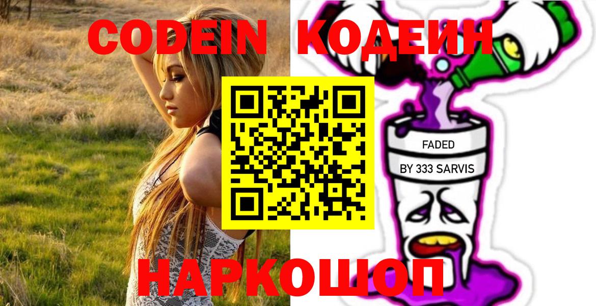 Codein Purple Drank Тулун