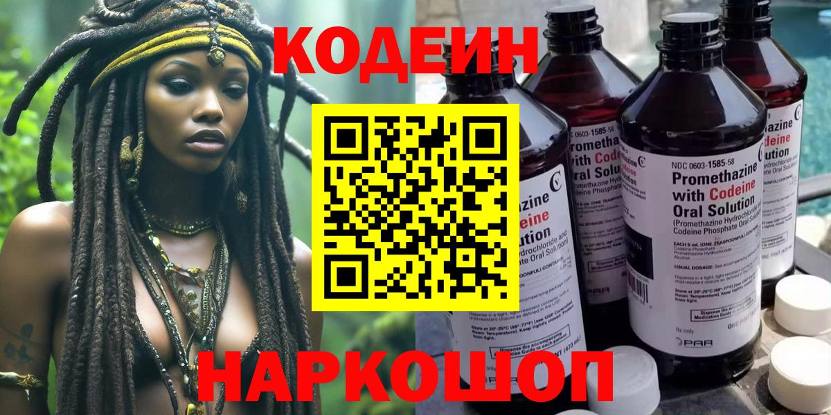 Тулун  Codein напиток Lean (лин)  Вход с VPN  наркотики  Кодеиновый сироп Lean Purple Drank 