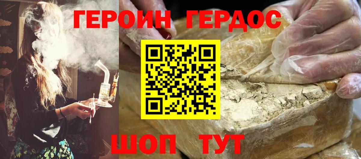 ГЕРОИН герыч Тулун