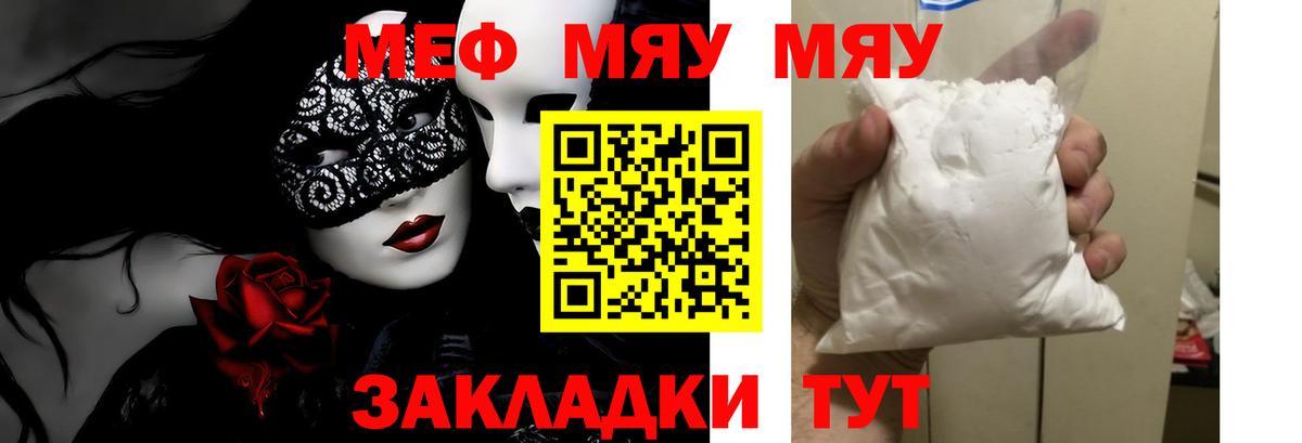 Меф  МЯУ-МЯУ  Вход с VPN  МЯУ-МЯУ 4 MMC  Тулун  МЯУ-МЯУ VHQ 