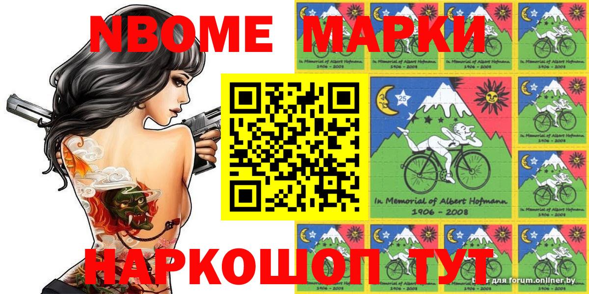 Марки 25I-NBOMe  Вход с VPN  Марки N-bome 1500мкг  Тулун  Марки N-bome 1500мкг 