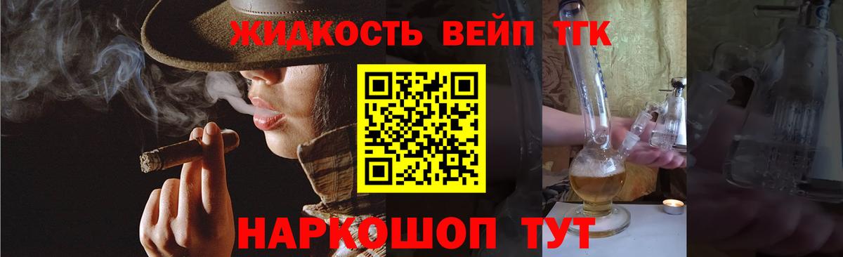 ТГК жижа  блэк спрут ТОР  Тулун 